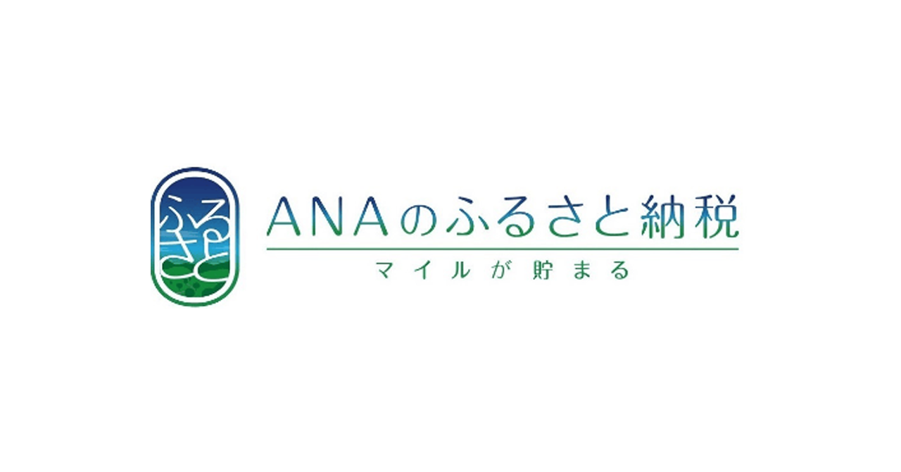 ANAふるさと納税